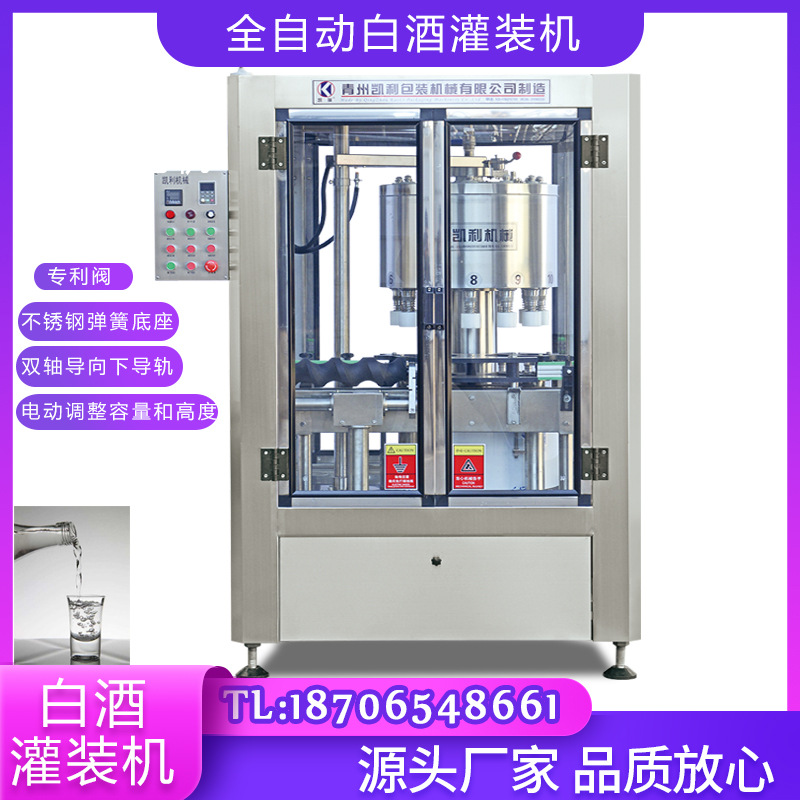 全自动白酒灌装生产线价格  高粱酒灌装机   保健酒灌装机 酱香型