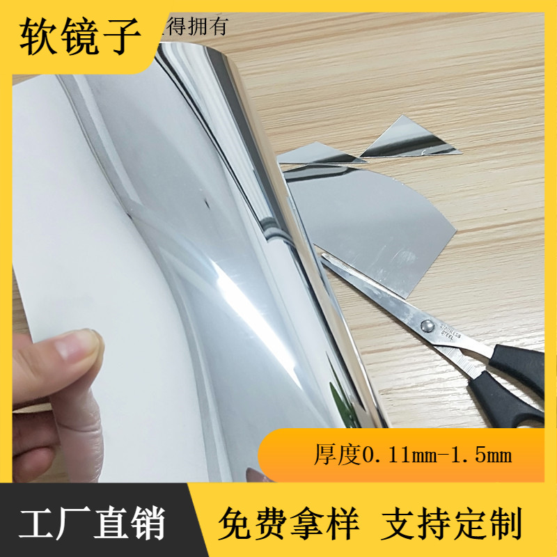 镀膜pc软镜子pc不碎镜可以任意弯曲哈哈镜镜双面镜塑料镜子