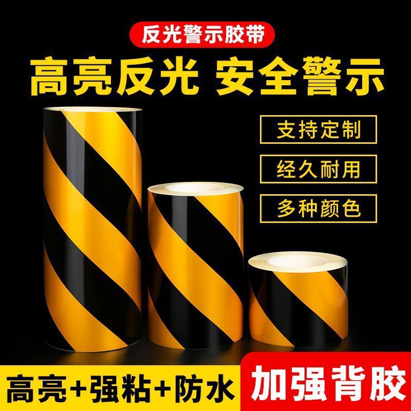 红白斜纹警示反光贴纸广告级双色膜警戒带交通黄黑电力反光膜