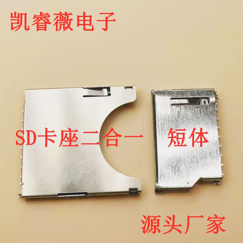 短体SD卡座SD卡槽自弹外焊二合一短卡简易全贴板内存卡记忆卡座