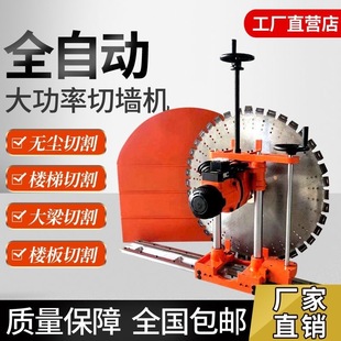 Fully Automatic Concrete Wall Cutting Machine Door and Window Cutting Machine High Power Electric Reinforced Concrete Cutting