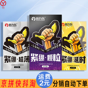 Double Lele Tight Physical Delay Ultra-thin Particle Small Condom Anti-shedding Tight Condom Family Planning Supplies