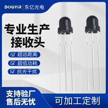 5MM插件接收头F5草帽遥控接收头圆柱形光电接收器/音箱灯具接收器