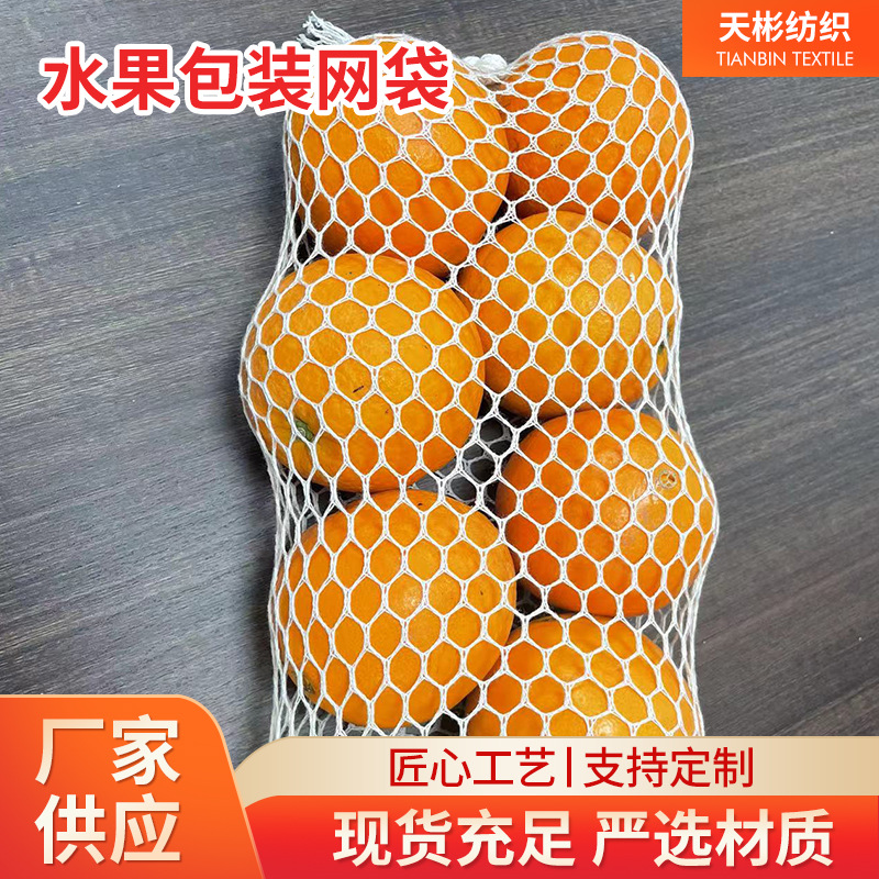 可降解全棉方格网布水果袋面料购物袋网袋子方格网布水果包装