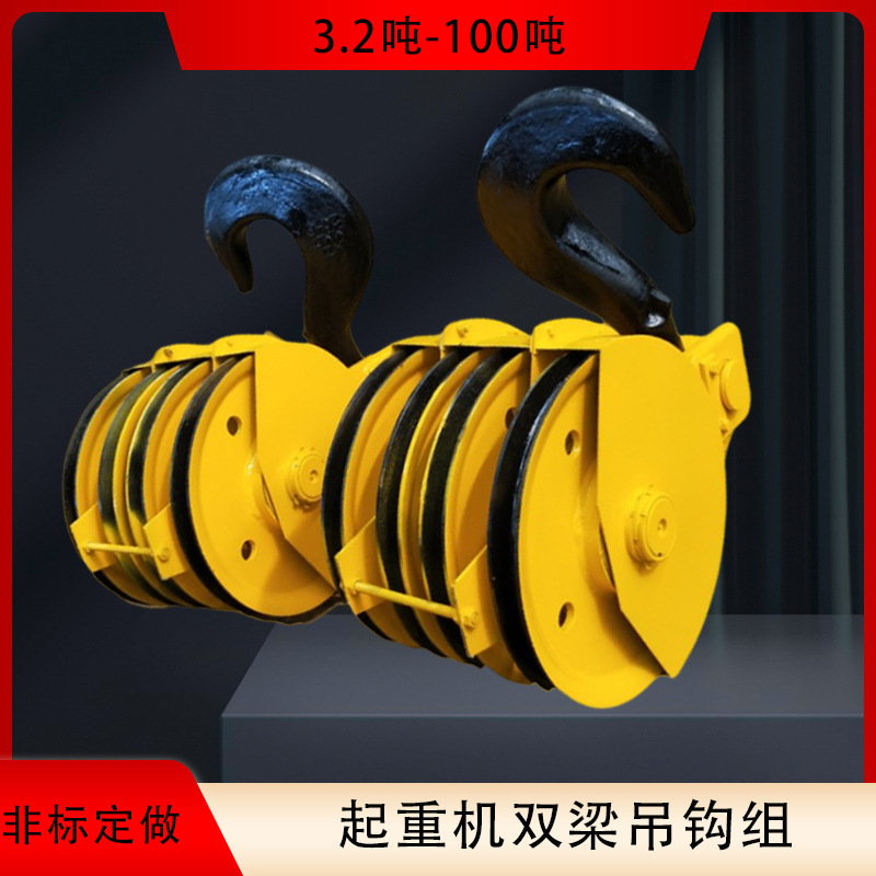 3.2-100吨QD双梁起重机重型吊钩组天车冶金防爆吊钩组半封全封闭