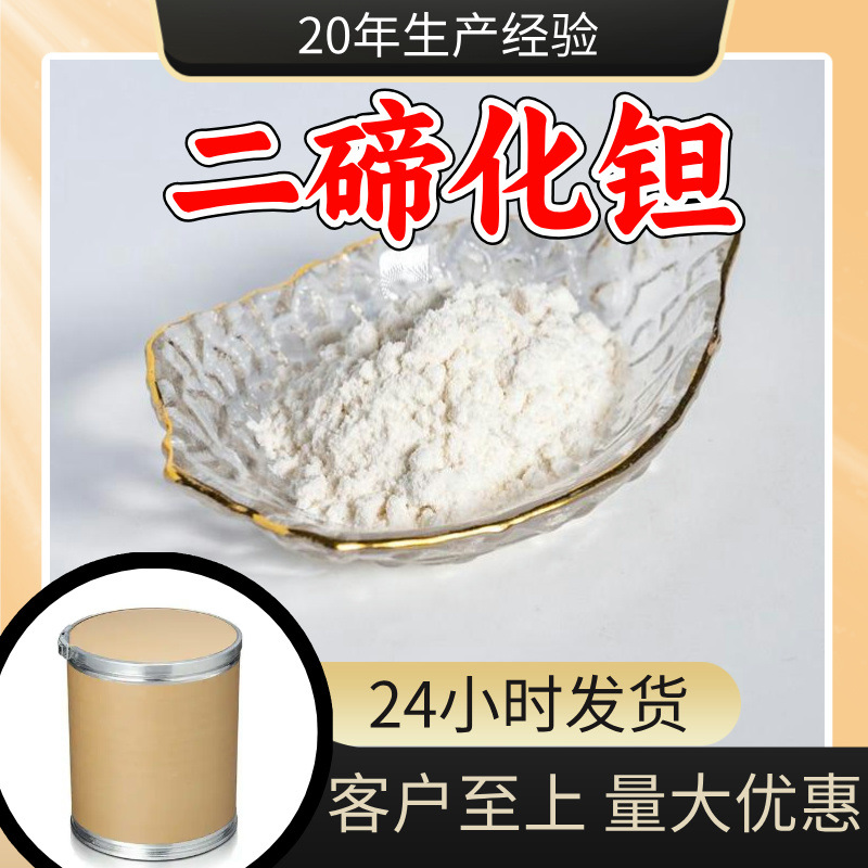 二碲化钽 中日合资现货直供24小时服务山东上海广东浙江福建江苏