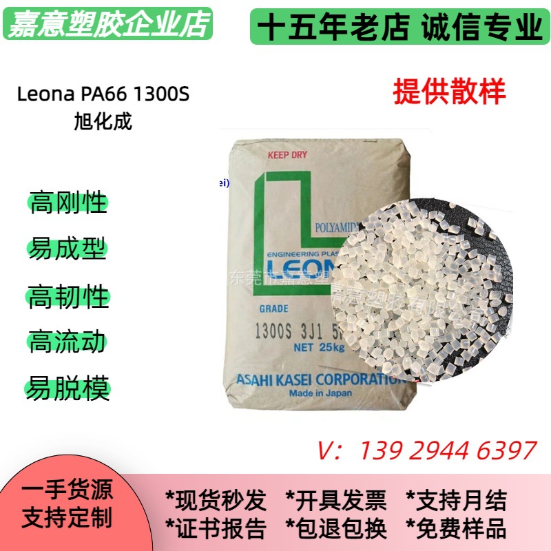高韧性pa661300S旭化成高流动不加纤PA66尼龙原料塑料颗粒耐高温
