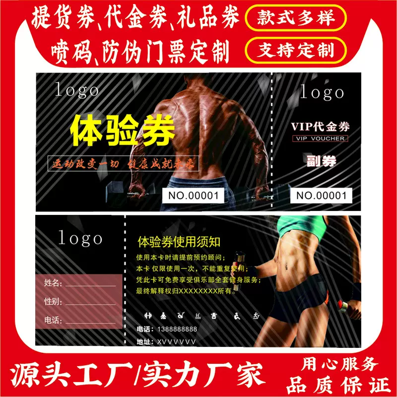 健身瑜伽私教卡单次体验卡健身房优惠券舞蹈培训代金券养生会员卡