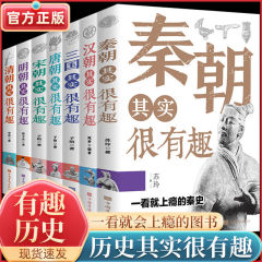 最新版历史很有趣全套益智青少年课外书唐宋元明清趣味了解