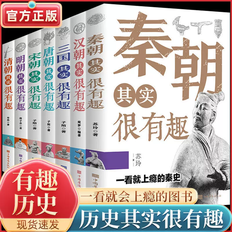 最新版历史很有趣全套益智青少年课外书唐宋元明清趣味了解