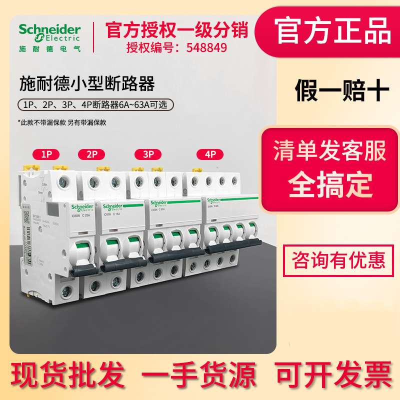 Schneider A9 Air Circuit Breaker Ic65N Micro Circuit Breaker Small 1P2P Three-Phase Single-Phase Air Switch