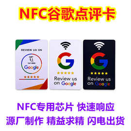 源头厂家制作跨境外贸NFC点评卡谷歌评论卡ins-facebook好评卡