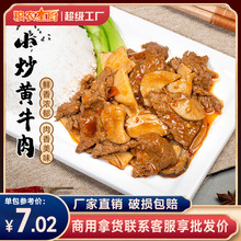 粮农小炒黄牛肉方便速食料理包厂家小碗菜餐饮外卖预制菜商用批发