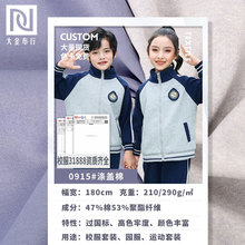 290g单染涤盖棉健康布4级拼白固色校服面料 春秋校服运动套装面料
