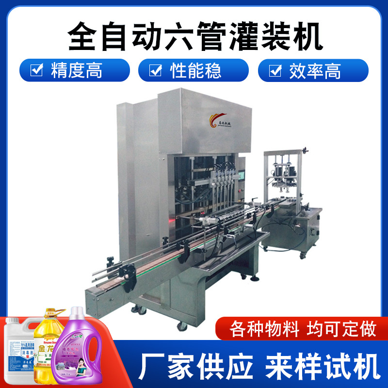 Manufacturer Customized Fully Automatic Six-Tube Filling Machine Essential Oil Laundry Detergent Disinfectant Packaging Machine Automatic Filling Machine Equipment
