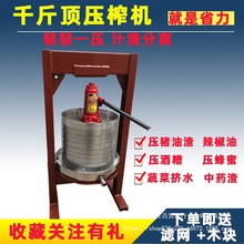 千斤顶手动压榨机猪油渣榨油机酒糟蜂蜜水果渣榨汁小型家用不锈钢