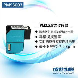 PMS3003 PM2.5 laser particulate matter sensor detection module dust haze G3Plantower climbing vine