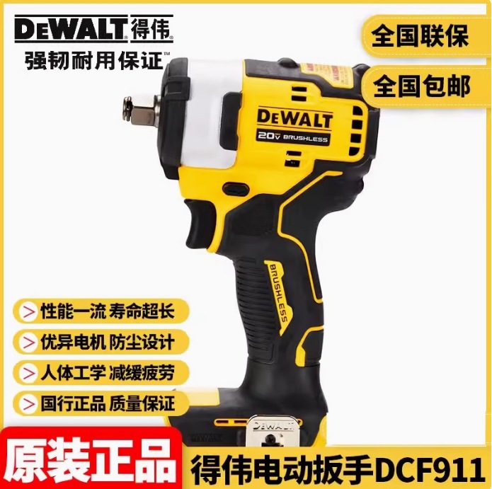 正品得伟20V无刷紧凑型电动扳手充电式锂电轮胎螺栓风炮DCF911