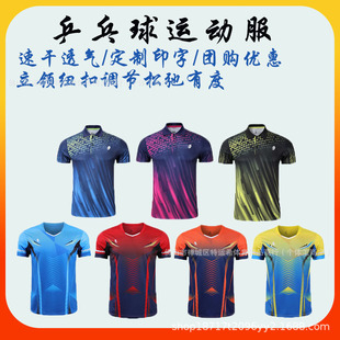 Table tennis competition uniform set for men and women's national team training short-sleeved children's quick-drying breathable sports tops shorts and skirts