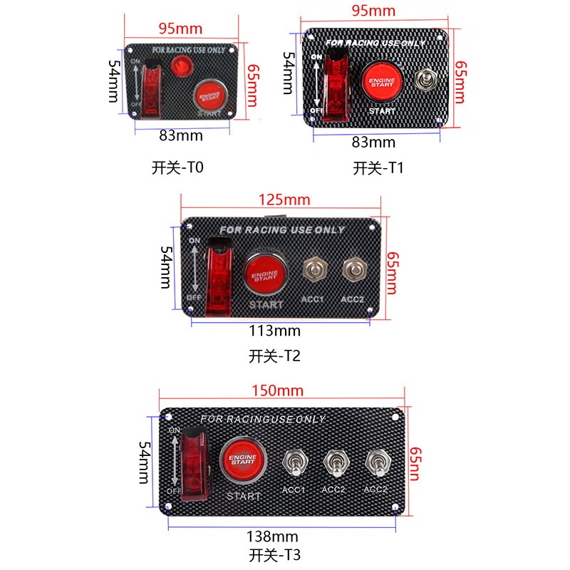 汽車改裝組合開關T3碳纖紋面板開關搖杆式多用途點火一鍵啟動炫彩