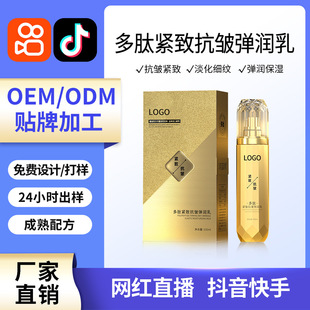 Customized Douyin Live Broadcast Elastic Milk Processing, Free Design, Logo Oem Processing, K Old K Wrinkle Essence Lotion Customization
