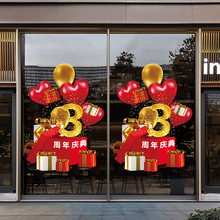 周年庆商场超市服装理发店铺店庆装饰典贴纸布置橱窗玻璃门静电贴