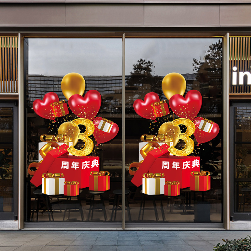 周年庆商场超市服装理发店铺店庆装饰典贴纸布置橱窗玻璃门静电贴