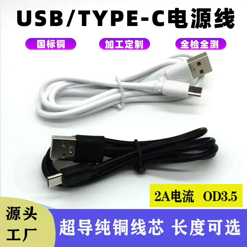 Type-c充电线2A快充数据电源线玩具纯铜蓝牙耳机小风扇配机线定制