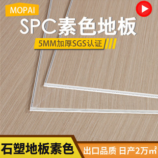 5mm Plain Stone Plastic Lock Floor Buckle Splicing Waterproof, Moisture-Proof, Flame Retardant, Anti-Scalding, Environmentally Friendly, Formaldehyde-Free Floor Renovation