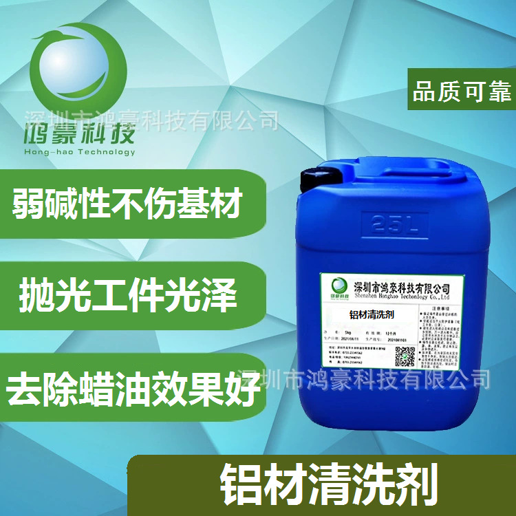S808除油剂，铝材除油剂，铝材清洗剂 清洗 广东生产厂家 