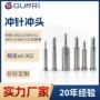 异型打孔五金冲压模冲针