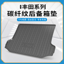 碳纤纹TPV尾箱垫适用于丰田凯美瑞雷凌卡罗拉赛那花冠后备箱垫