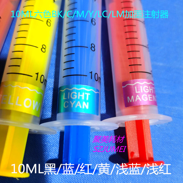 10ML六色注射器加六色标2