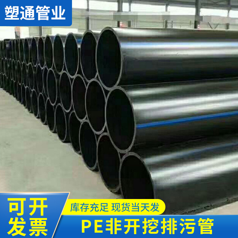 厂家批发市政非开挖用顶管排污拖拉管 PE非开挖排污管实壁排水管