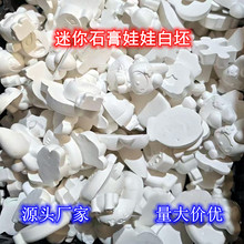 儿童彩绘迷你石膏娃娃白坯幼儿园DY创意涂鸦填色白胚娃娃厂家批发