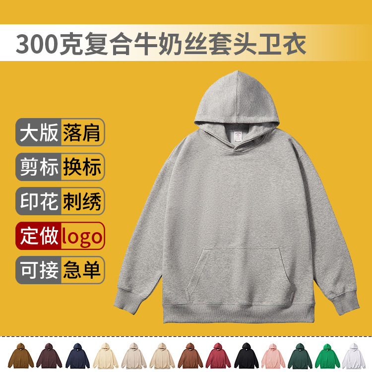 AG300g composite milk silk pullover hooded sweater loose blank casual solid color jacket logo printing in stock