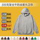 AG300g composite milk silk pullover hooded sweater loose blank casual solid color jacket logo printing in stock