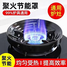家用防风罩厨房配件通用聚能节能罩煤气灶隔热聚火节能挡风反热罩