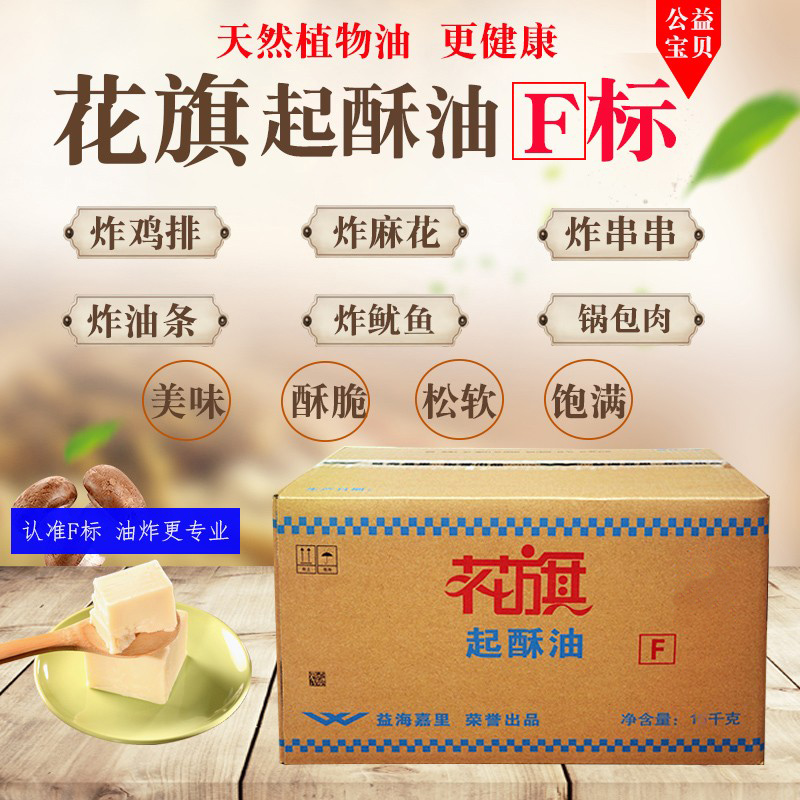 花旗起酥油 油炸专用油酥烧饼油条起酥油小包装家用烘焙商用5斤