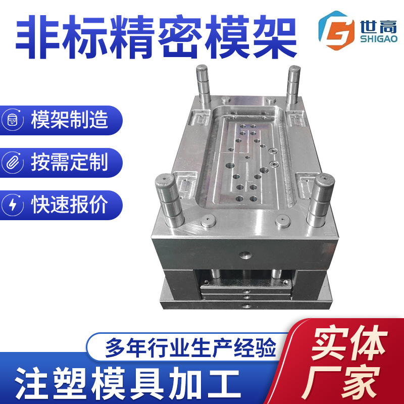 定 制塑料模具模架加工非标配件五金模具模架塑模制造模模架