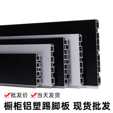 橱柜挡板踢脚板pvc塑料板厨房地柜铝塑8公分10cm铝制平面型踢脚线