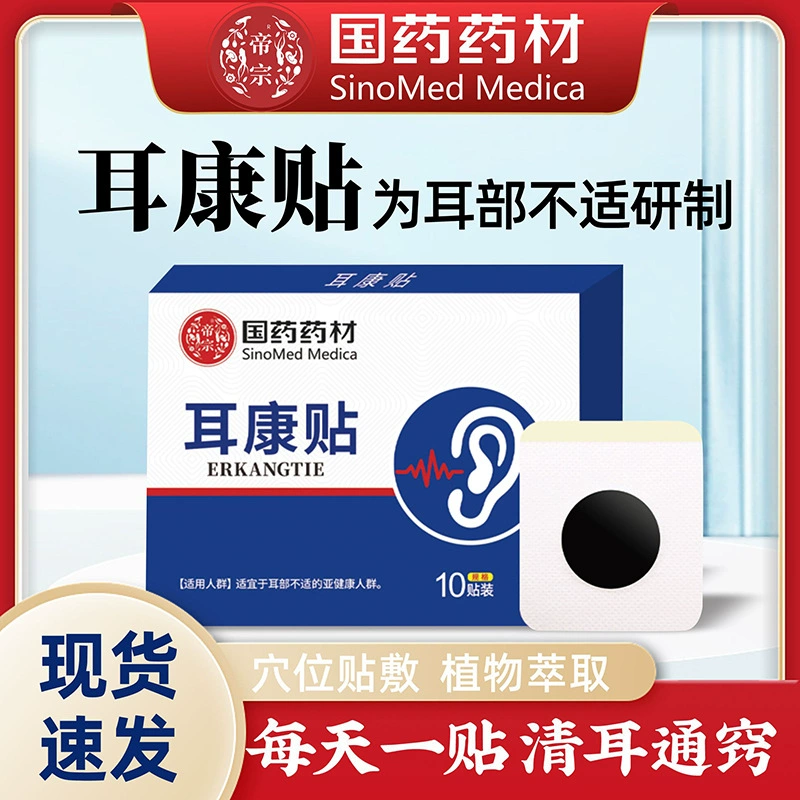 Паста для ушей в ушах китайской медицины оптом паста для ушей Кан глухие люди среднего и пожилого возраста шум в ушах рев не может слышать пасту для акупунктуры уха