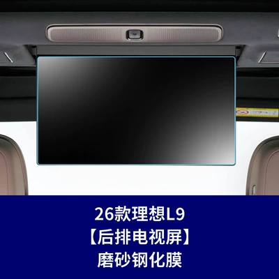 of Ideal L9 Livis Mega, Specifically Designed for – Car interior film - 26-models-of-ideal-l9livis-rear-tv-frosted-tempered-film