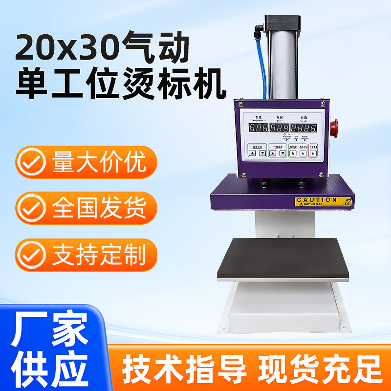 20*30气动单工位烫标机烫画机胸标领标机LOGO转印机压烫机器批发