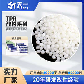 TPR橡皮擦材料 注塑塑胶颗粒厂家供应注塑级TPR新料改性TPR改性