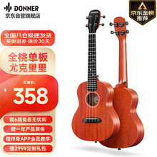 ���r��DONNER��U1�ȿ���������������W�߃�ͯȫ�һ�о��Ů�����T