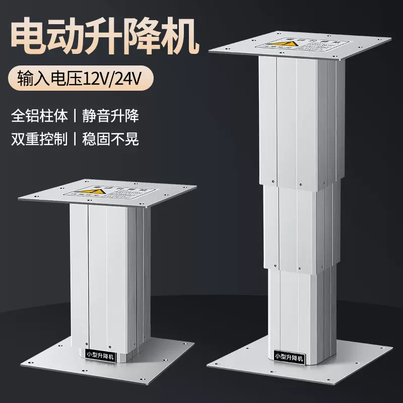 电动可升降立柱小型自动上下升降器直线升降电机适用医疗家装工业