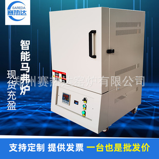 Sereda Industrial Intelligent Integrated High-Temperature Muffle Furnace Box-Type High-Temperature Quenching Sintering Heat Treatment Resistance Furnace
