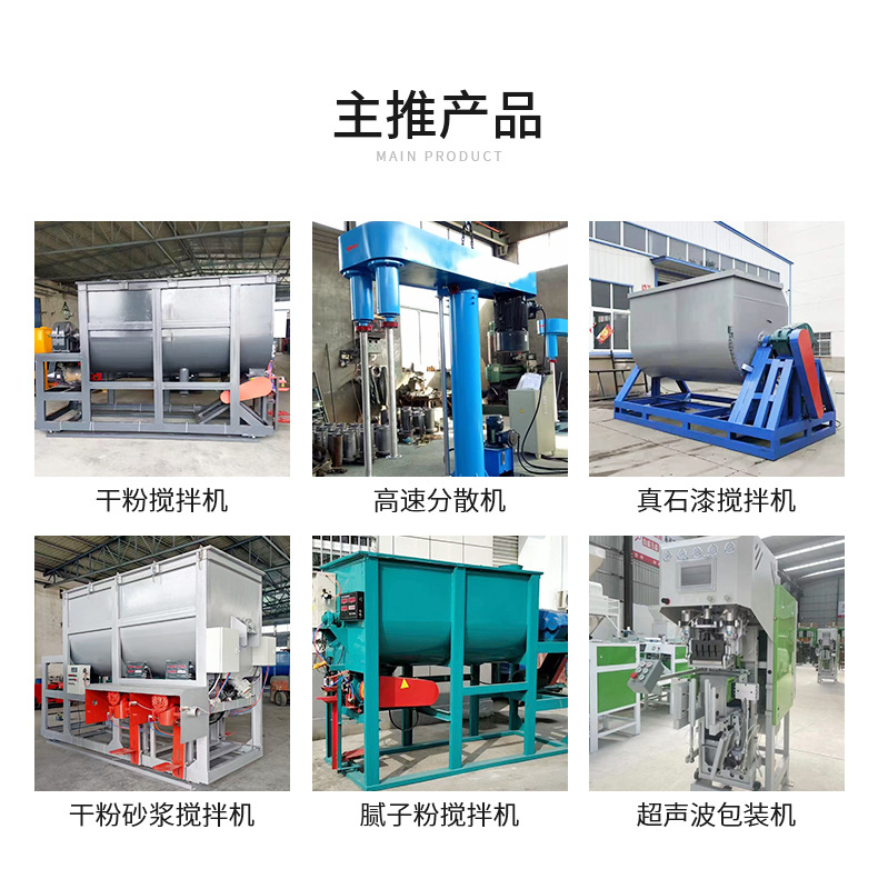 干粉砂浆搅拌机
