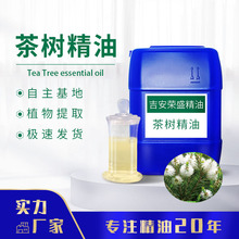 厂家供应茶树油单方 香薰精油 支持分装 无火香薰  植物香料